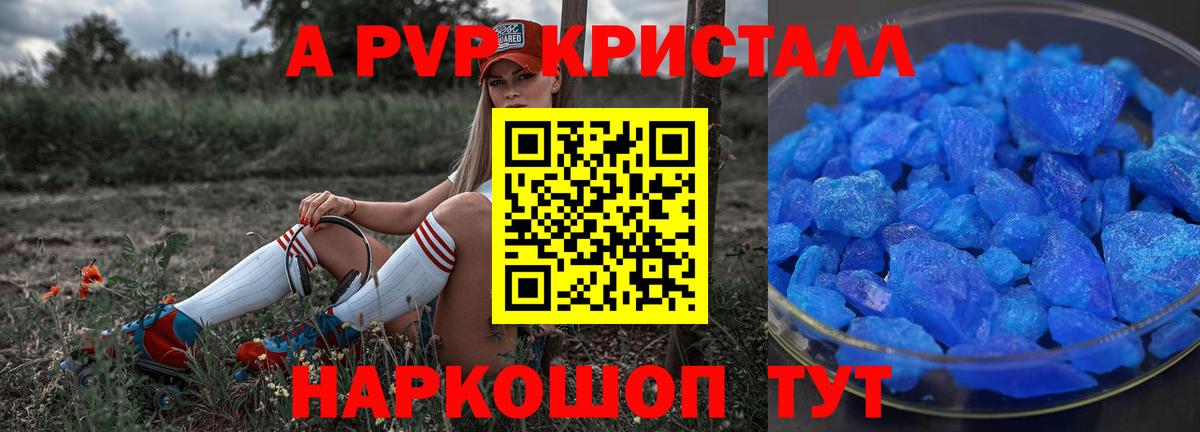 Альфа ПВП кристаллы Воскресенск