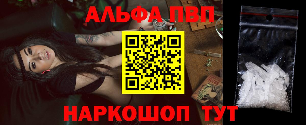 Alfa_PVP Соль  купить   Вход с VPN  Alfa_PVP VHQ  Воскресенск  A-PVP СК КРИС 