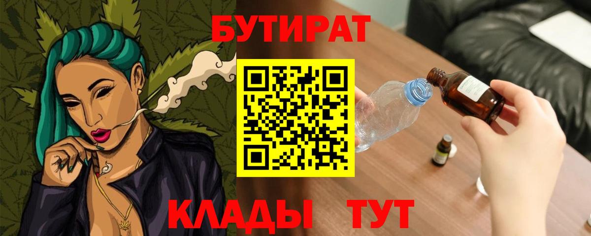Бутират  Бутират GHB  Вход с VPN  Воскресенск 
