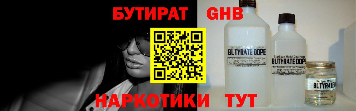 БУТИРАТ GHB Воскресенск