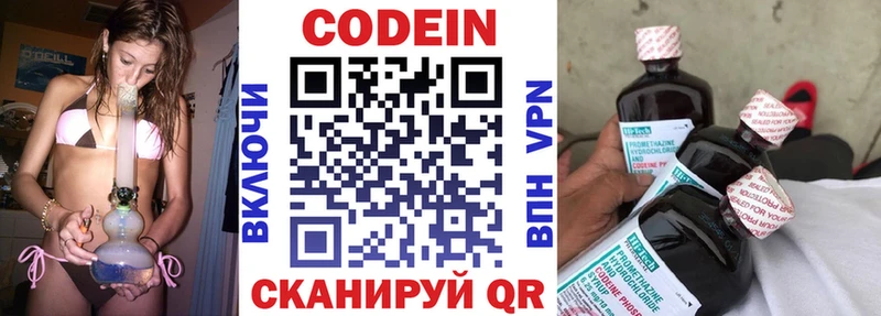 Кодеин напиток Lean (лин)  как найти закладки  Воскресенск 