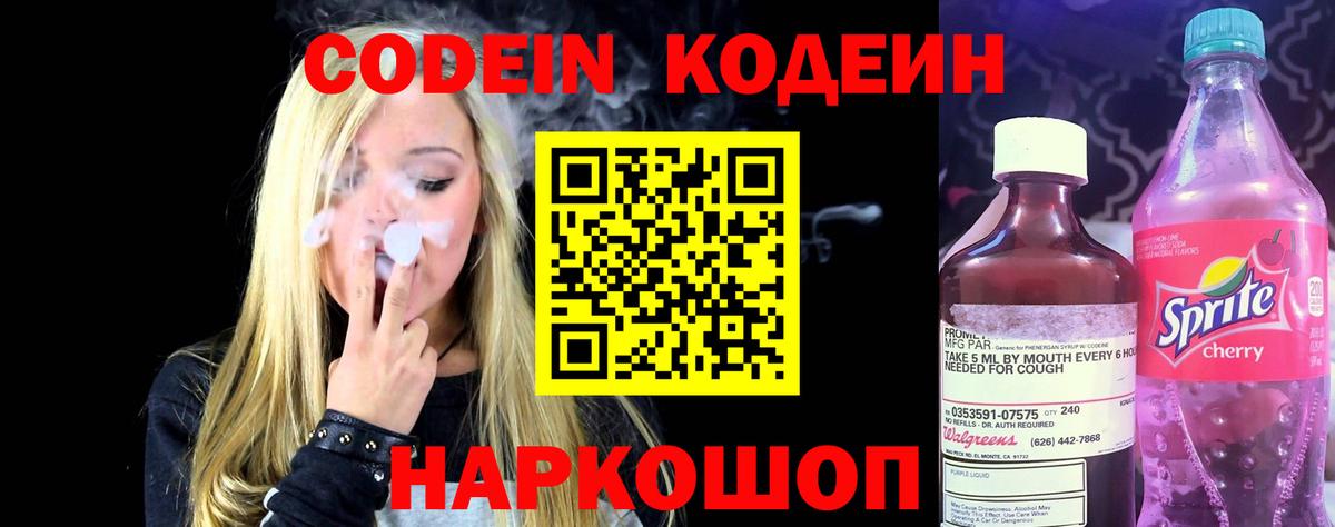 Воскресенск  Codein напиток Lean (лин)  Вход с VPN  Кодеин Purple Drank 