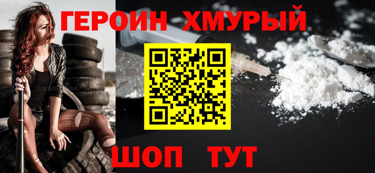 ГЕРОИН белый Воскресенск