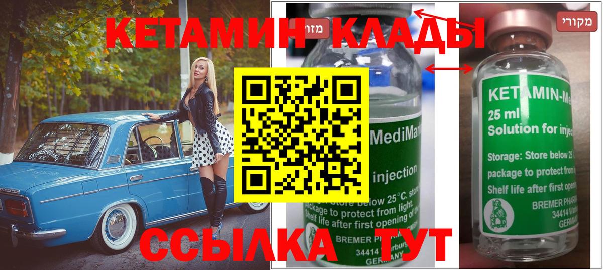 КЕТАМИН ketamine Воскресенск