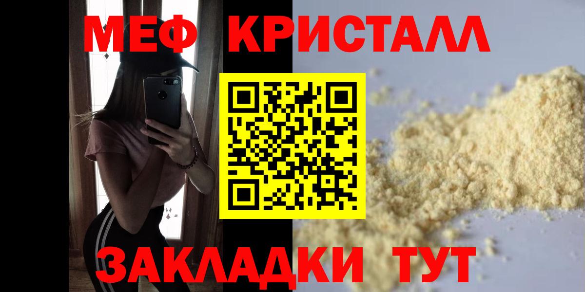 Мефедрон кристаллы Воскресенск