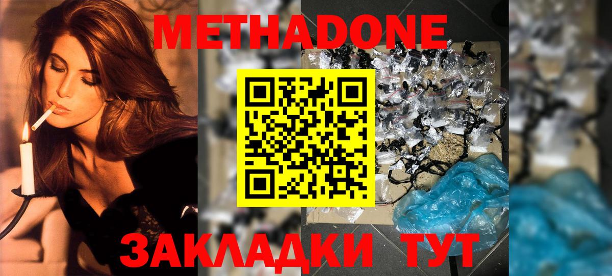 Метадон кристалл  Метадон VHQ  Вход с VPN  Воскресенск 