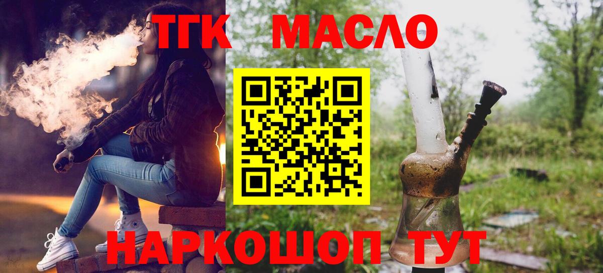 ТГК жижа Воскресенск